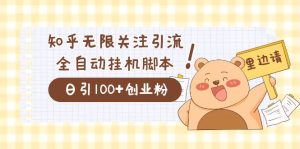 价值2000的知乎协议精准曝光引流，日引流200 精准粉