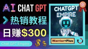 推广Chat GPT教程，轻松获得拥金提成，日赚300美元以上