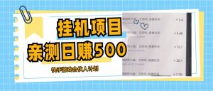 挂机项目最新快手游戏合伙人计划教程，日赚500 教程 软件