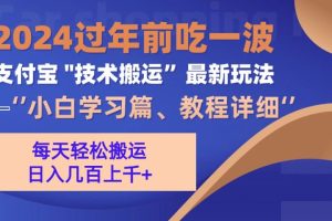 支付宝分成计划（吃波红利过肥年）手机电脑都能实操