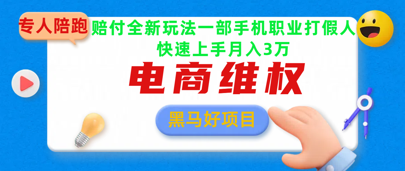 2025电商维权最新玩法一部手机轻松上手